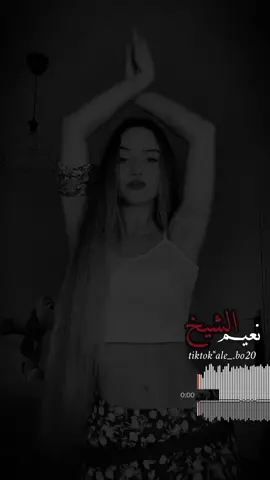 لولا عيونك ما بغني..🖤🌿 #نعيم_الشيخ #طربيات_الزمن_الجميل_🎼🎶🎻♥️🌹 #دقه_قديمة🎻 #ستوريات_انستا #اكسبلورexplore #مجرد________ذووووووق🎶🎵💞 