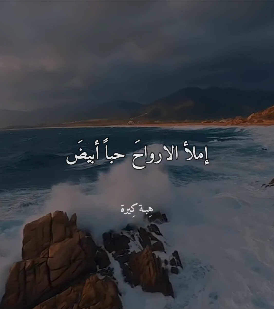 قُم بِنا وانظُر لآياتِ الجَمال 🤎#هِبـة_كِيرة #بدون_موسيقى 