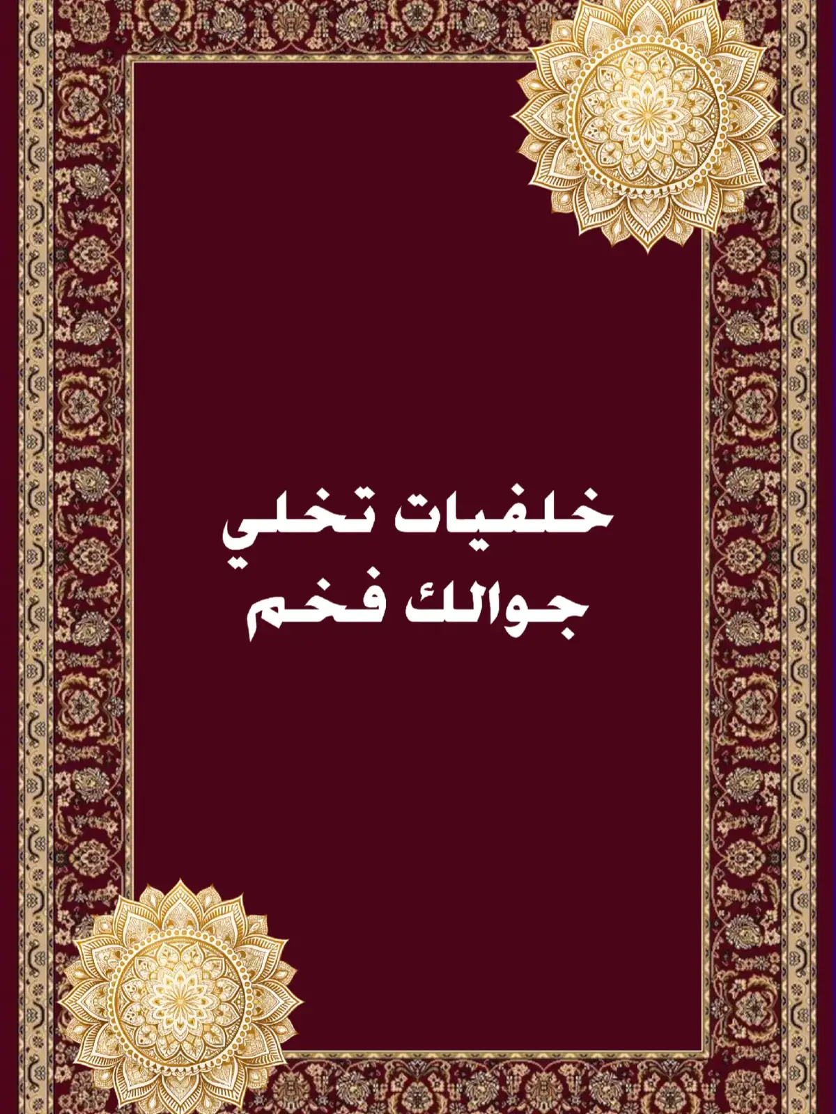 Midnight Elegance: Jeddah Nights in Bloom #تيك_توك #ترند_جديد #تصميم #wallpaper #خلفيات 