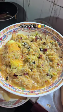 ~ আম মাখা_🤤🇧🇩 #CapCut #reelsvideoシ #reelsfbシ #reelstrending #OMG #ভাইরালভিডিও #everyoneシ゚ #reelsvideo #viral #ভাইরালভিডিওシভিডিও #asianfood #cooking #followersreels #homemade #Recipe 