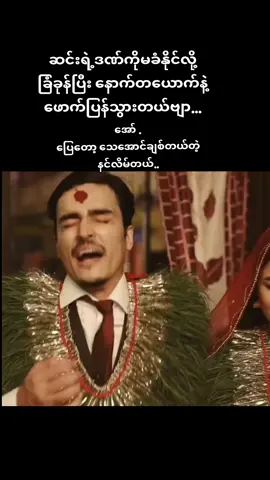 #ဂျူး #အချစ်ဝဋ်ကျွေးများ ကျေကြပါစေဗျာ