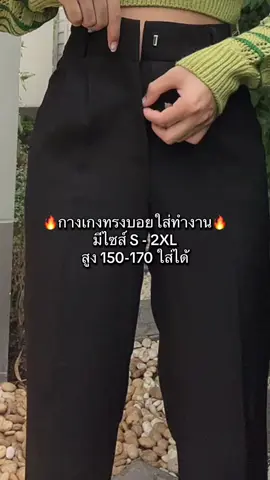 #กางเกง #กางเกงใส่ทํางานผู้หญิง #กางเกงทรงบอย #คลาสแฟชั่น #TikTokShop #fyp 