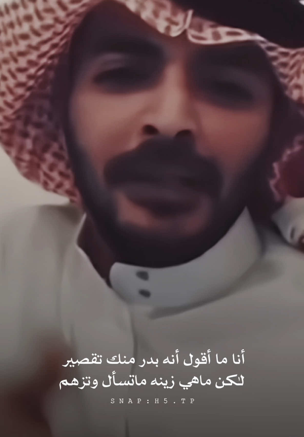 أنا ما أقول أنه بدر منك تقصير . #اكسبلور #قصيد #ياسر_التويجري 