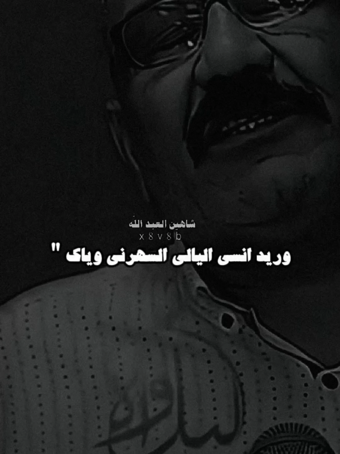 هاذا اخر قرار ..🗣️..#تصميمي #المصمم #شاهين #مجرد________ذووووووق🎶🎵💞 #fyp 