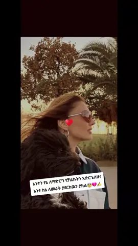 #😭💔🥀 #turkish_🇹🇷🇹🇷_istanbul🇹🇷🇹🇷🧿🧿🌏 #turkish_🇹🇷🇹🇷_istanbul🇹🇷🇹🇷🧿🧿🌏🎧🥀 #ethiopian_tik_tok🇪🇹🇪🇹🇪🇹🇪🇹 #fypppppppppppppp 