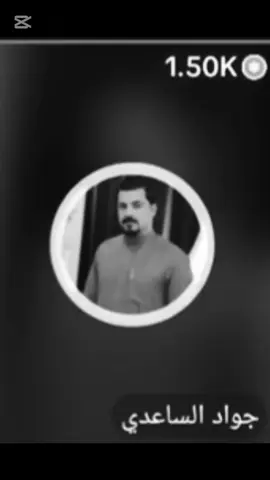 #جواد_الساعدي 