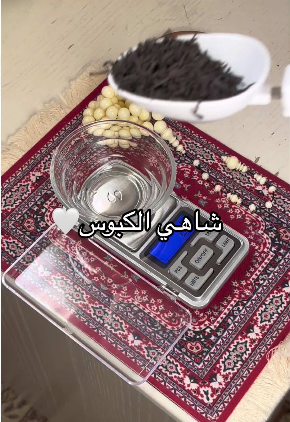 شاهي الكبوس🤍: شاهي:١٢،٥g سكر: ٥٨g #شاهي #tea #ضومنه_قديم #شاهي#الكبوس#بكلايت_قديم 