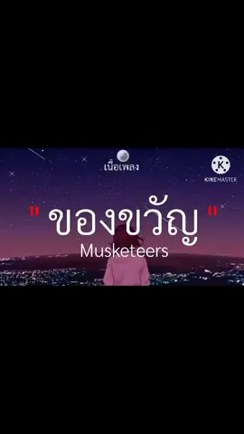 #เทรนด์วันนี้ #เพลงของขวัญ #เพลงเพราะๆโดนใจ #ยืมลงสตอรีได้💗 