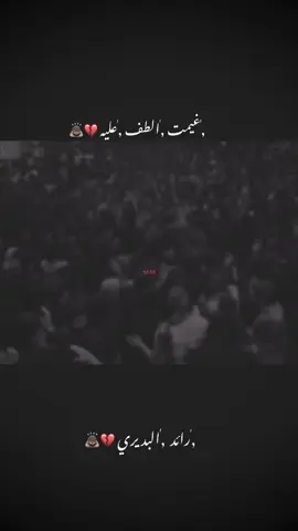 جزء 1 l.  غيّمت الطف عليه 💔🙇🏾#رائد_البديري #سيد_مهدي_البكاء #شور #سيده_زينب_عليه_سلام 
