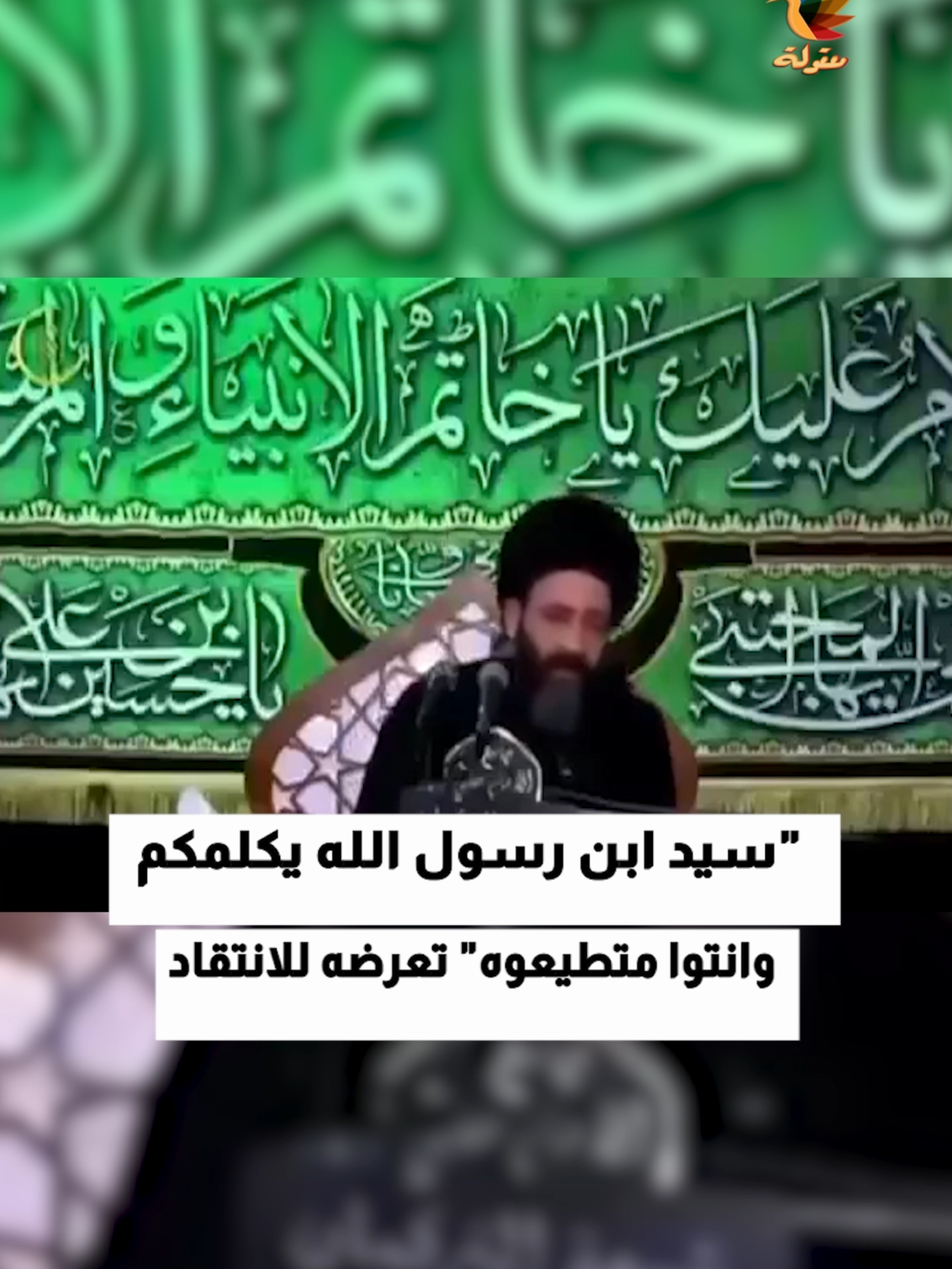 انتقادات تطال السيد علي الطلقاني بعد انتشار مقطع فيديو يمنع فيه خروج الجالسين من مجلسه واجبارهم على الاستماع لحديثه #معقولة