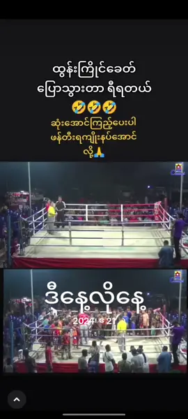 #ဒီနေ့လိုနေ့ 
