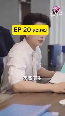 EP. 20 (ตอนจบ) นี่ไงลุงสุดหล่อ! ทำให้เขาเป็นพ่อของเรา เถอะ! เด็กสี่คนช่วยแม่เอาพ่อ CEO กลับ#ซับไทย #ละครสั้หนังจีน #ซีรี่ย์จีน #หนังสั้นสอนใจ #ละครสั้หนจีน #หนังจีนย้อนยุค #ละครจีน #นางสั้สมใจคนจริง #หนังสนุก #หนังสั้นสอนใจคนจีน #หนังจีน #หนังจีนซีรี่ย์จีน #ละครสั้นจีนจีน #หนังสั้น#พากย์ไทย#เปิดการมองเห็น #กระแสมาแรง #เปิดการมองเห็นให้หน่อยนะคะ💕