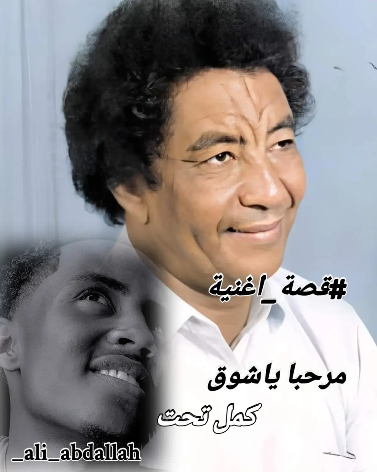 #قصة_اغنية  مرحبا ياشوق قد تعرَّف الفنان الموسيقار محمد وردي على الشاعر الجيلي عبد المنعم عبَّاس باكراً ووقتها كان الشاعر طالباً بمدرسة حنتوب الثانويَّة في ود مدني.  كتب الشاعر الجيلي عبد المنعم أغنية 