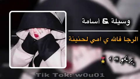 وسيلة & أسامة | الرجا فالله ي امي لحنينة #اغاني_مغربية #مغربي_قديم 