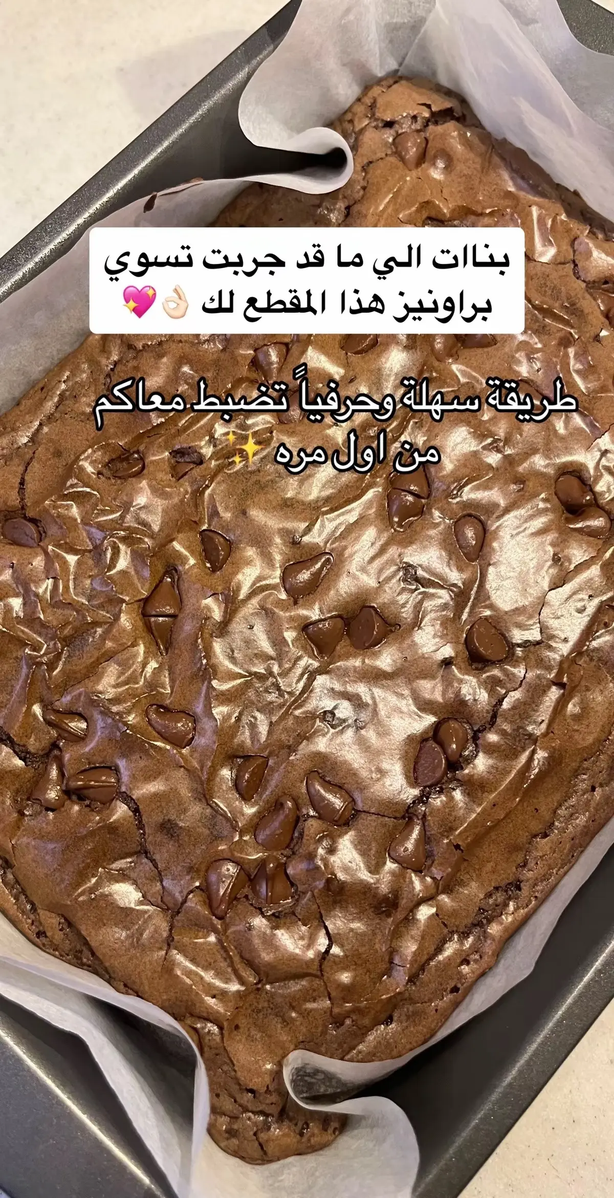 #براونيز #براونيز_شكولاتة #براونيز_لذيذ #اكسبلور #وصفات_سهله #وصفات_طبخ #اكلات_سريعة #وصفات_طبخ #اكلات_سريعة #حلا_سهل #حلا_سريع_ولذيذ #ترند #ترند_تيك_توك 