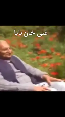 غنی خان بابا#foryou #fyp #ghanikhanbabapoetry #unfreezemyacount #trending #foryou #viraltiktok 