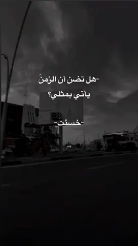 اينعمم👍🏻#اقتباسات #عبارات #عبادي_الجوهر #شعروقصايد #قديم #كريم_منصور #لايك #اكسبلور #متابعه #explore #z #هيت #الانبار 