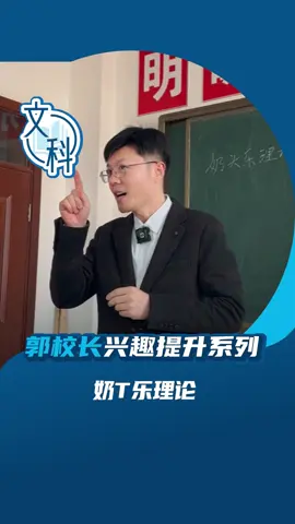 奶头乐理论#上课日常 #郭老师 #日常 