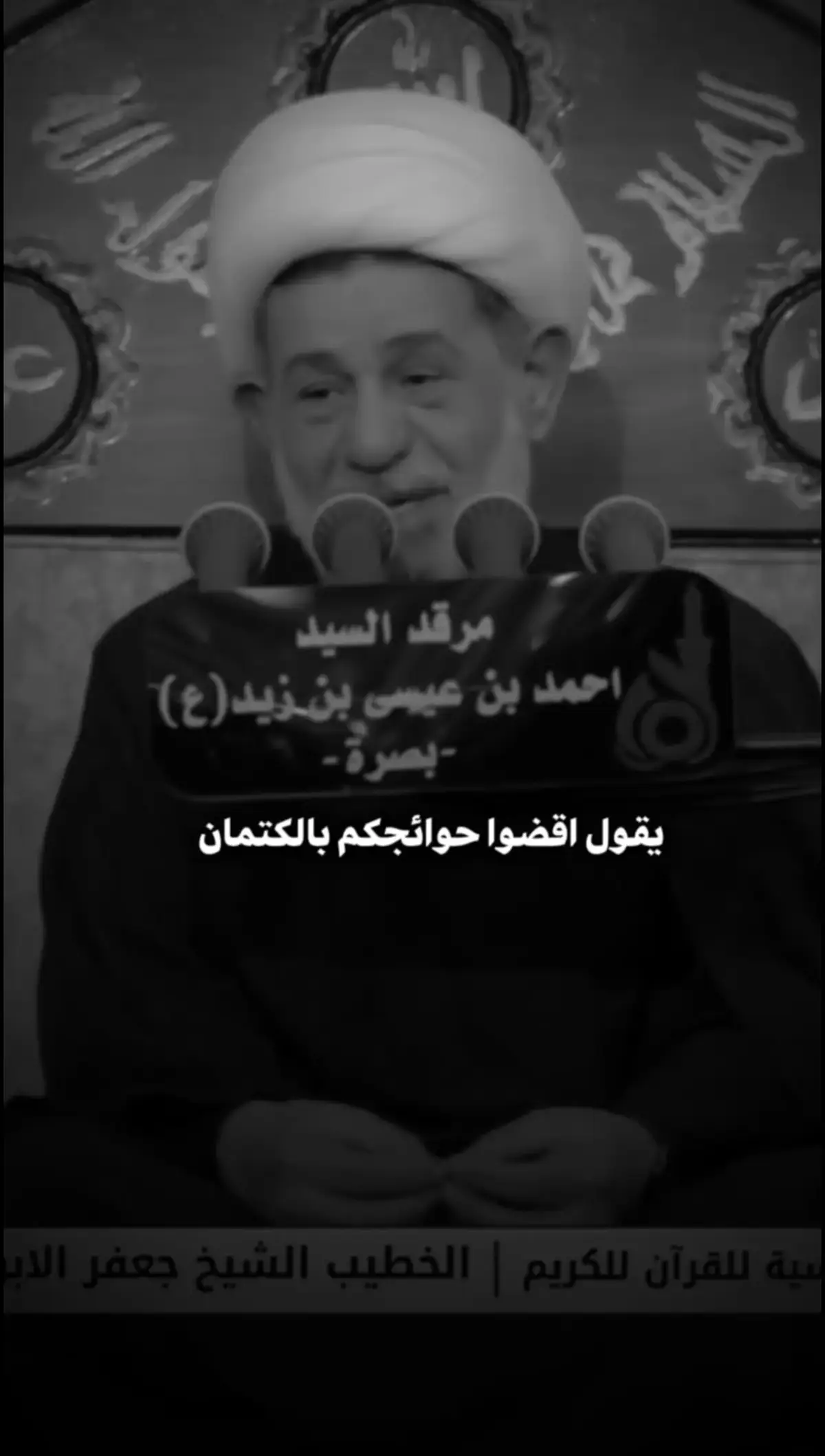 #الشيخ_جعفر_الأبراهيمي  #الشيخ_جعفر_الأبراهيمي  #قضاء_الحوائج #الشيخ_جعفر_الأبراهيمي  #tiktok #allah #tiktok #explore 