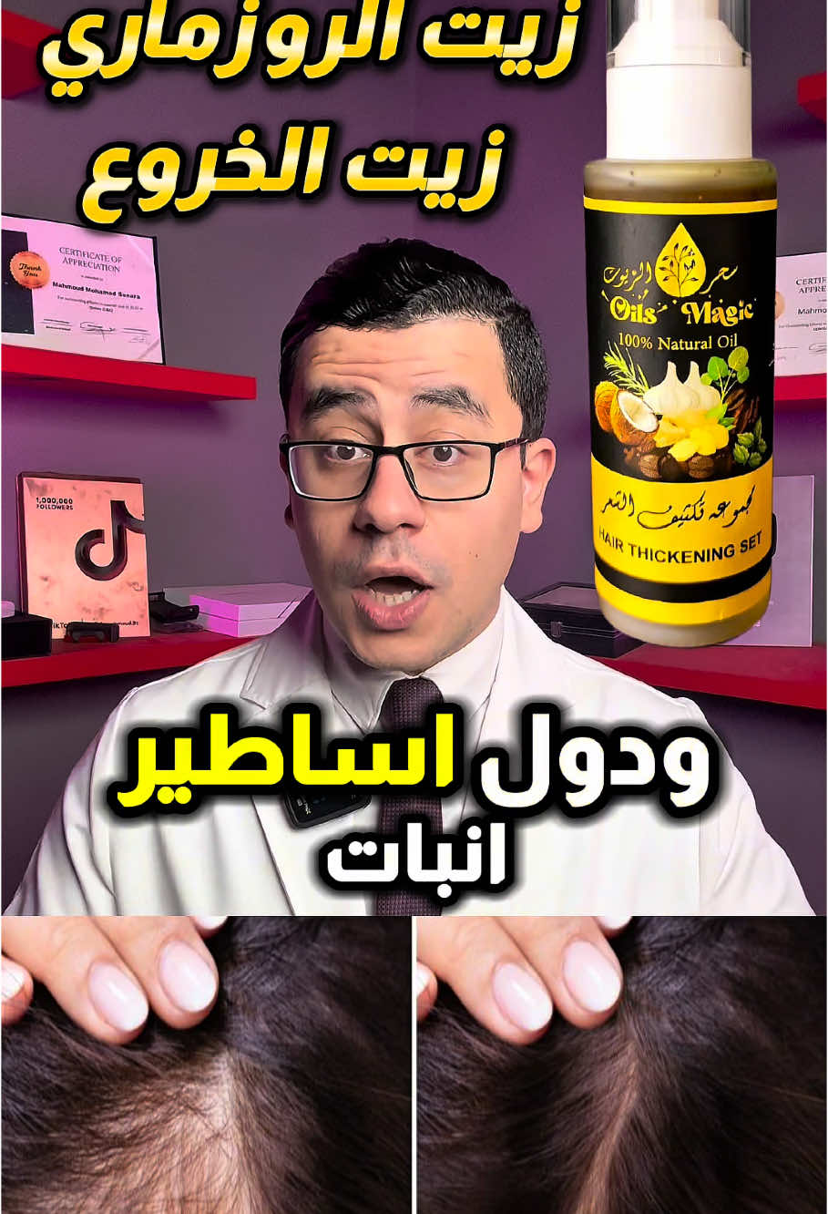 عايزة شعرك يبقى أكثف 3 مرات؟ الحل في “تكثيف الشعر من سحر الزيوت – تركيبة الـ9 زيوت” ✨ خلي شعرك أقوى، أكثف، وأجمل من أول شهر! 🌿💛 #سحر_الزيوت #سحر_الـ9_زيوت #تكثيف_الشعر