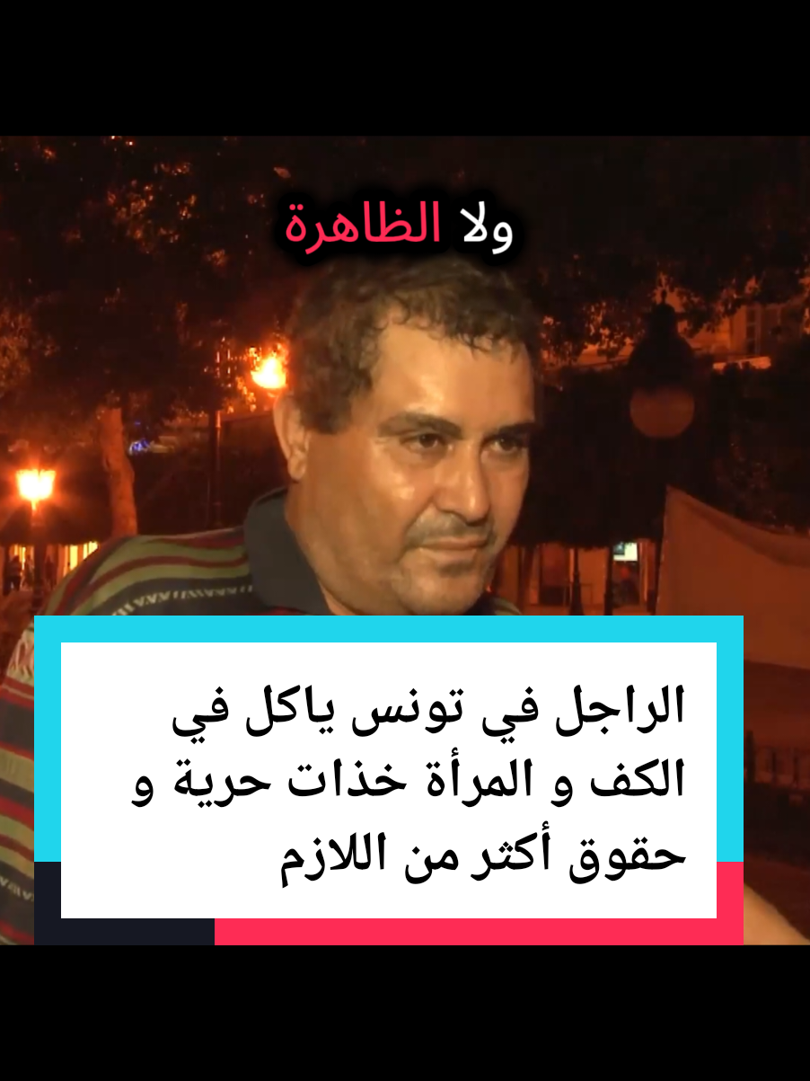 المرأة خذات حرية أكثر من اللازم @randa fr 🇲🇫 @randa fr 🇲🇫  #المرأة #حقوق_المرأة #المرأة_التونسية #نفقة_الزوجة #عيد_المرأة #الرجل #المرأة_المطلقه  #تونس🇹🇳 #france🇫🇷 #tunisia #france 