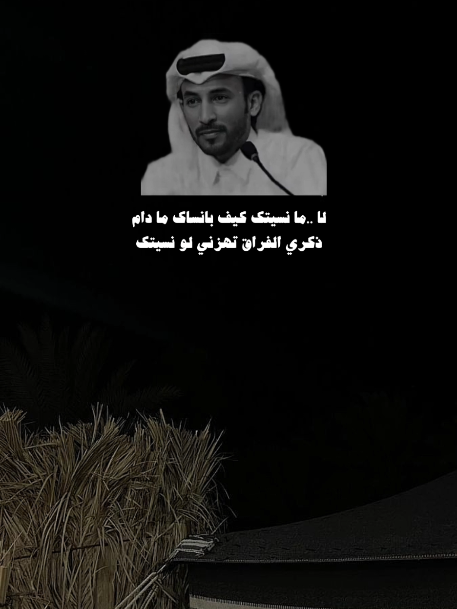 لا مانسيتك.. 🧑‍🦯 @Maha Ftouni #بن_فطيس #اكسبلور #viral #fyp #هواجيس_الليل #explore #مها_فتوني 