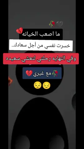 💔هذا الشعور مؤلم جدااً🥀