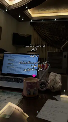 ان شاء الله 🩷 #العائلة #عائلة #نجاح #دراسة 