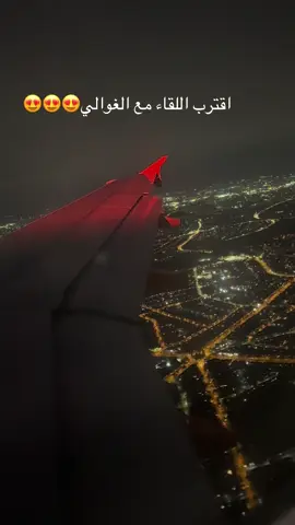 #اقترب#اللقاء_بعد_غياب💔 #الحبايب🌹🌹🌹 #