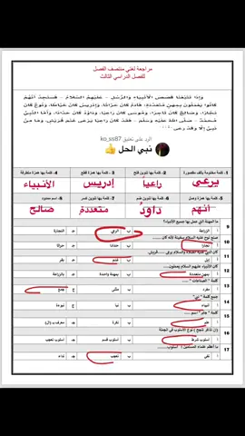 الرد على @ko_ss87 #اكسبلورexplore #اختبار #اختبارات_نهائيه #مدرسة #دراسة #عاجل #هام #لغتي #لغتي_العربية #لغتي_الجميلة #ثالث_ابتدائي #دوام #عوداً_حميداً #دعواتكم_لي #بالتوفيق_انشاء_الله 