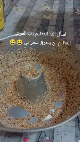 #creatorsearchinsights . لست من محبين ارضاء الناس انا ارضى نفسي فقط وان لم تعجبك طبيعتي فاهلا بك في سلة مهملاتي😜😜😉😉😌😌😂😂 #دعاء #جميل #حرق #سعرات #حرارية #حرق سعرات حرارية #حرق_دهون#دعاء_يريح_القلوب  #اكسبلورexplore #تيك_توك #لايك_فولو #الشعب_الصيني_ماله_حل #تحشيش_عراقي_للضحك 😂😂@زيـنـب💙🧿 اسأل الله العظيم رب العرش العظيم ان يحرق سعراتي الحرارية 🤲🤲😂😂وهية بيهة طن شكر وطن دهن يرادلهة ركض ساعة ونص يلة نحرگ سعرات قطعة وحدة منهة هههههههههههه😂😂😘😘♥️♥️