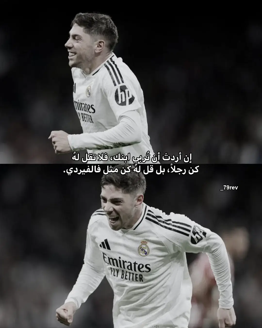 فالفيردي روح ريال مدريد #نَمـنمَ🇮🇶 #ريال_مدريد #ريال_مدريد_كرستيانو 