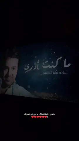 ماقدر اخونككك لو عيوني تخونك ✨