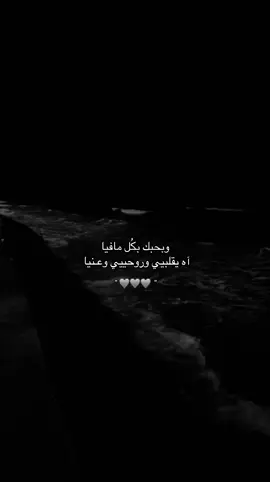 وبحبك بكُل مافيا..🩶 #بدون_موسيقي #اكسبلورexplore #اكسبلور؟ #withoutmusic 