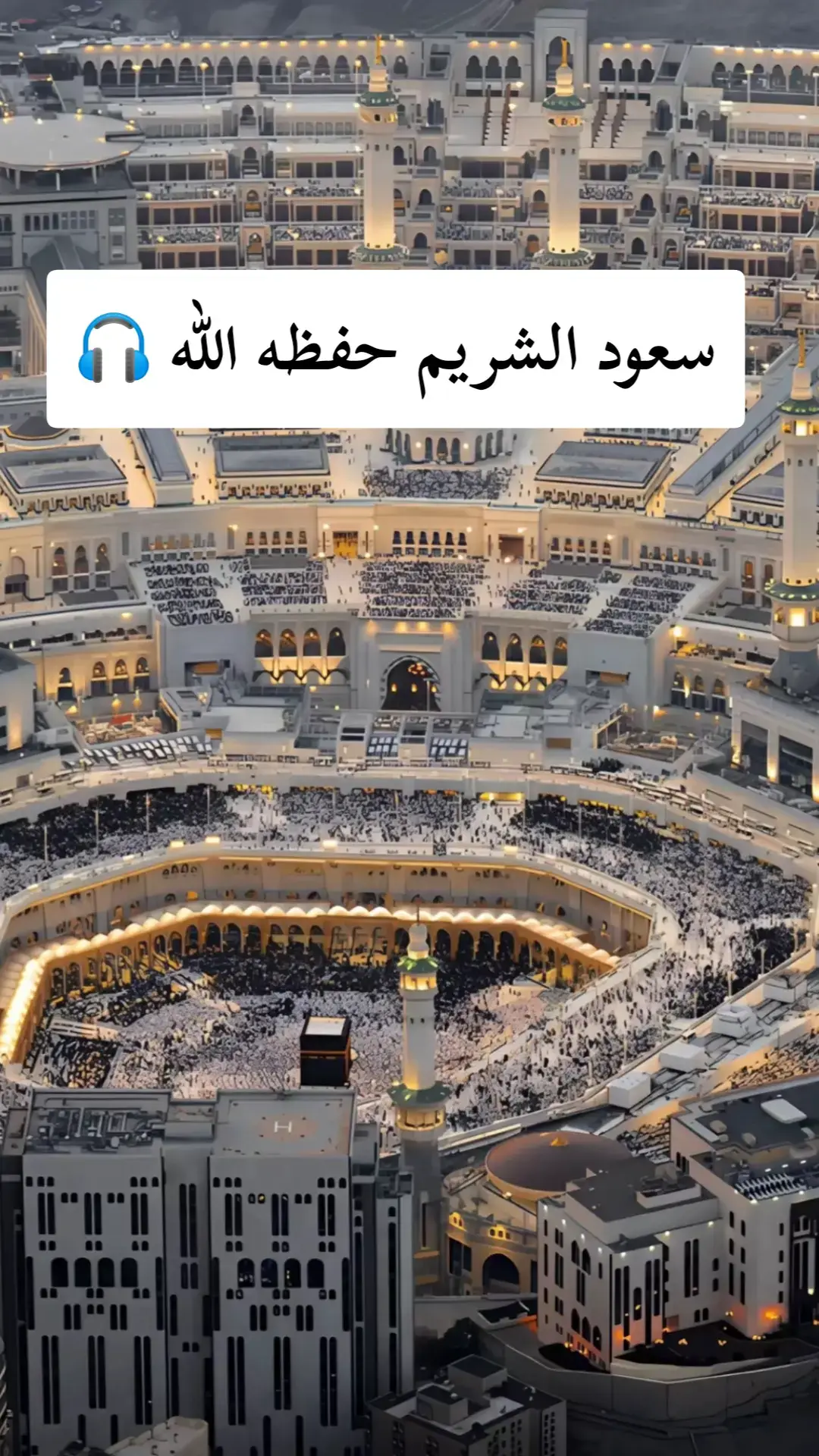 #قران#القران_الكريم #القارئ #سعود_الشريم   #اذكروا_الله #اجر_لي_ولكم #صدقه_جاريه #دعاء  #اكسبلور #الحمدلله_دائماً_وابداً #راحة_نفسية #quran #اكتب_شي_توجر_عليه #oops_alhamdulelah  #الحمدلله_دائماً_وابداً #اجر_لي_ولكم  #استغفرالله_العظيم_واتوب_اليه #اجر_لي_ولكم  #اللهم_صلي_على_نبينا_محمد #اكسبلور #الحمدلله_دائماً_وابداً #اكسبلور#اكسبلور  #الحمدلله_دائماً_وابداً #اكسبلور #خشوع. 