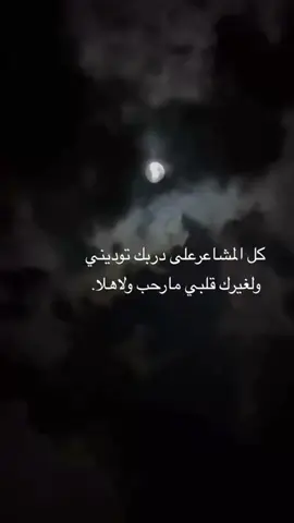 اكسبلوووور# Explore # عـشـق # عـتـاب# فـراق# قـصيـد# خـواطـر# مـشـاعـر# الـشـرقيـه 
