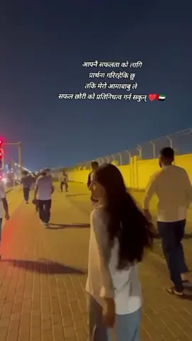 #आमाबुबा🌏️❣️ #jhapaligirl #stornglady☺️🌸 #nepali #dubai #sonapur #keepsupporting #❤️❤️ #fyb 
