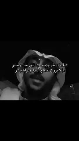 شف لك طريق يصلح اللي بينك وبيني💤 #مشعل_الشهراني #محمد_بن_غرمان 
