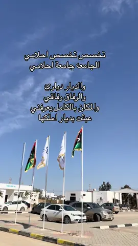 الحمدلله 🤍#بنغازي_ليبيا🇱🇾❤ #جامعة_ليبية_البريطانية #هندسه_تصميم_داخلي 
