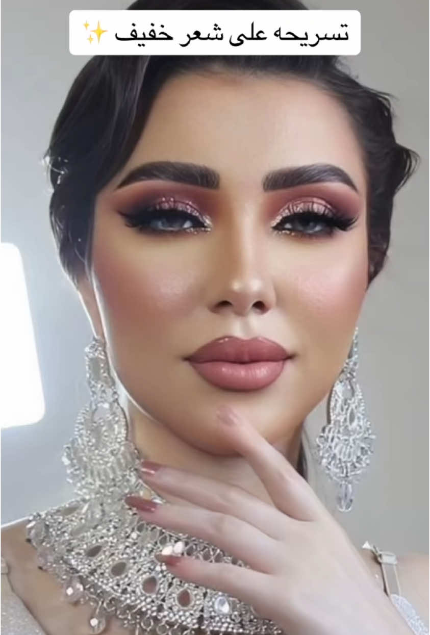 تسريحه خفيفه وناعمه للمناسبات والسهرات  .  .  .  . 0565626842