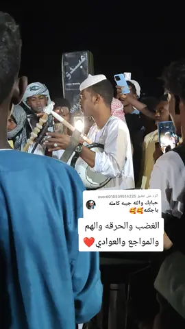 الرد على @user6018539514225 #عبدالله_الشريف🌼💛 #الكاحلات_عيونك❤️ #جخو،الشغل،دا،يا،عالم،➕_❤_📝 