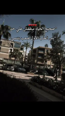 #💔 #مشهدات #مشاهير_تيك_توك #viral #foryou #egypt #اكسبلور #الشعب_الصيني_ماله_حل😂😂 #حلات_واتس #حزينہ♬🥺💔 #فراق_الحبايب💔 