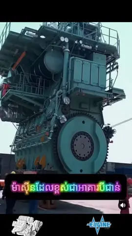 Engine biggest in the world 