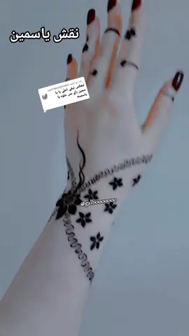 الرد على @user7186750910937 🌹🌹🌹لعيون الي يحبو هذا الذوق  ❤️❤️❤️🌹#دلع #جمال #رقه #انوثه #يهبل #فخامه #خضاب #خضاب_اسود #خضاب_يمني #نقش #نقش_حناء #نقشت #نقش_ناعم #نقش_عروس #نقشحناء #نقش_عرايس #نقش_حنا #نقش_حنه #نقشات_ناعمة #حنه #حنه_عروس #حنه_خليجية #حنه_عرايس #حنه_رمضان #حنه_يديها #حنه_سودانيه #حنه_العيد #حنا #حناء #حناء_عروس #حناء_خليجي #حناء_هندي #حناء_اسود #حناء_هندي_خليجي_صحراوي_فاسي #حنتي #نقشتي❤️ #رسم #تصميم #تصميمي #تاتو #وشم #اكسبلور #ترند #يمنيات #مغربيات #سوريات #مغتربات #غربه #نساء #بنات #صبايا #عربيات #عرب #صنعانيات #عدنيات #جنوبيات #كشخه #اليمن #اليمن_صنعاء_تعز_اب_ذمار_عدن_وطن_واحد #اليمن_روحي #اليمن_اصل_العرب #اليمن🇾🇪المملكة🇸🇦 #اليمني #صنعاء #صنعاء_القديمة #المانيا #هولندا #germany #مصر_السعوديه_العراق_فلسطين #مصر_العراق_السعودية_تونس_المغرب_الجزائر #العراق #سوريا_تركيا_العراق_السعودية_الكويت #قطر #عمان #السودان #تايم #وناسه #مزاج #هواياتي #شغلي #دويسبورغ #دوسلدورف #اعراس #زفاف #زفه #زواج #الشعب_الصيني_ماله_حل😂😂 #يمني #ورد #كشخه #الجميع #جديد #رسم #رسمتي #عرب #يمانيون🇾🇪 #غربه #وناسه #تايم #مزاج #حلاوه #كياته #ليبيا #الجزائر #تونس #المغرب #india #pakistan #iran #england #اوروبا_اسبانيا_ايطاليا_المانيا_هولندا #tattoo  #الصومال_السودان_ليبيا_موريتانيا #اثيوبيا🇪🇹_السودان_🇸🇩 #جديد #new_totiktok #henna design#نقش #حرقوس #viral_video #foru #tik_tok #tik_tok #hennaartist #hennaart #hennatattoo #تصميمي #العيد #رمضان_يجمعنا #حنايات #خضاب #كيوت #العيد #عيد_سعيد #اعياد #عيد_الفطر_المبارك #تصميمي 