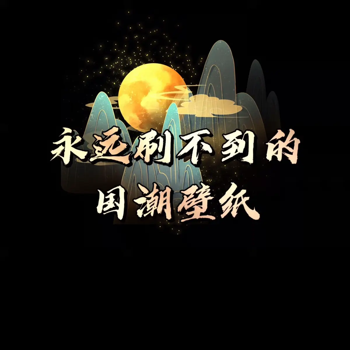 #壁紙推薦 #手機壁紙 #iphone #壁紙 