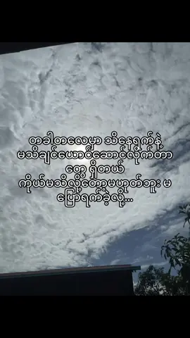 ကိုယ်သိပါတယ် ဒါမဲ့ မပြောရက်ခဲ့လို့” #fyp #fypシ゚ #ဘယ်တော့မှရောက်မာလဲfypပေါ်က😣😒 #foryou #views #fyppppppppppppppppppppppp #foryoupage #tiktokmyanmar 