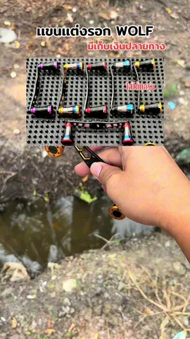 สนใจ กดสั่งซื้อ ได้เลยครับ🐟💯❤️##เเขนเเต่งรอก##เเขนเเต่งรอกหยดน้ํา##WOLF##สินค้าขายดี##เปิดการมองเห็น##ฟีดดดシ##ขึ้นฟีดเถอะ##tiktokshopครีเอเตอร์