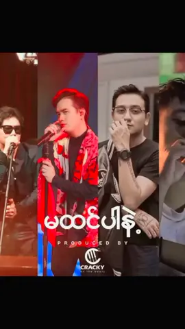 ရတယ်လေ_ လေးပုဒ်ပေါင်းထားတာပေါ့#မထင်ပါနဲ့_#ရိုးမြေကျ#အပေါ်ယံများ#ဝမ်းနည်းပေမဲ့ဝမ်းသာတယ်#အစ္စဏီ#ရဲလေး#Doublej#နောင်နောင်#mashup #Cracky#fyp