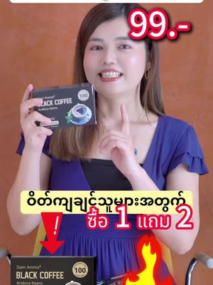 โปรโมชั่นใหญ่！！!กาแฟ 3 กล่องต้องการเพียง 99 บาท！