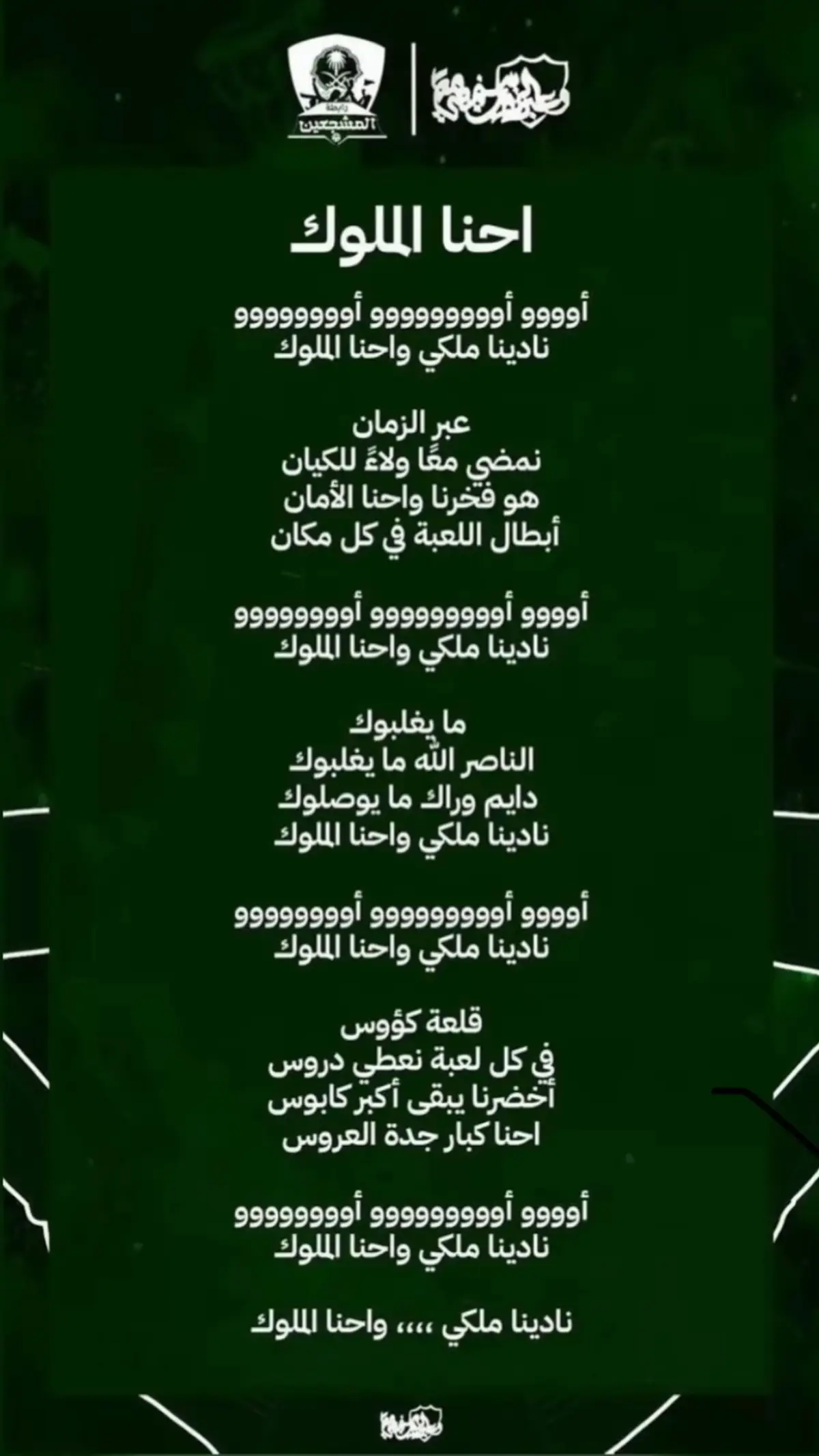 #الاهلي #اهزوجة_الاهلي_الجديده #CapCut #جدة @النادي الاهلي السعودي 